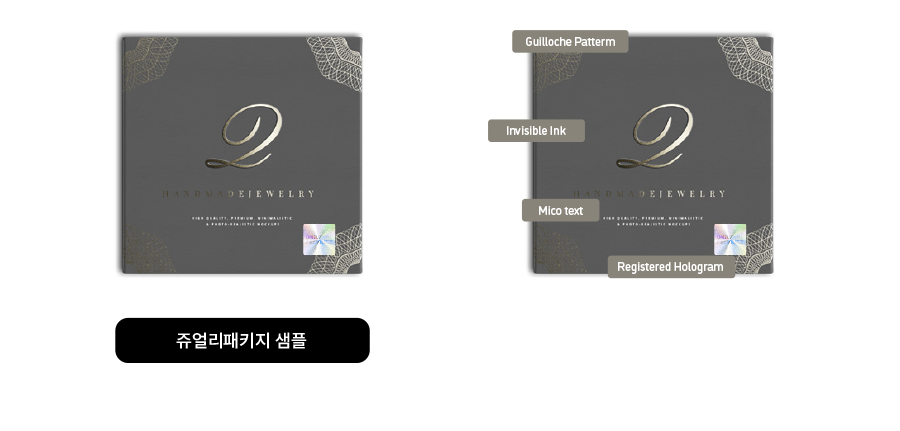 보안용지 요소 시각 예시