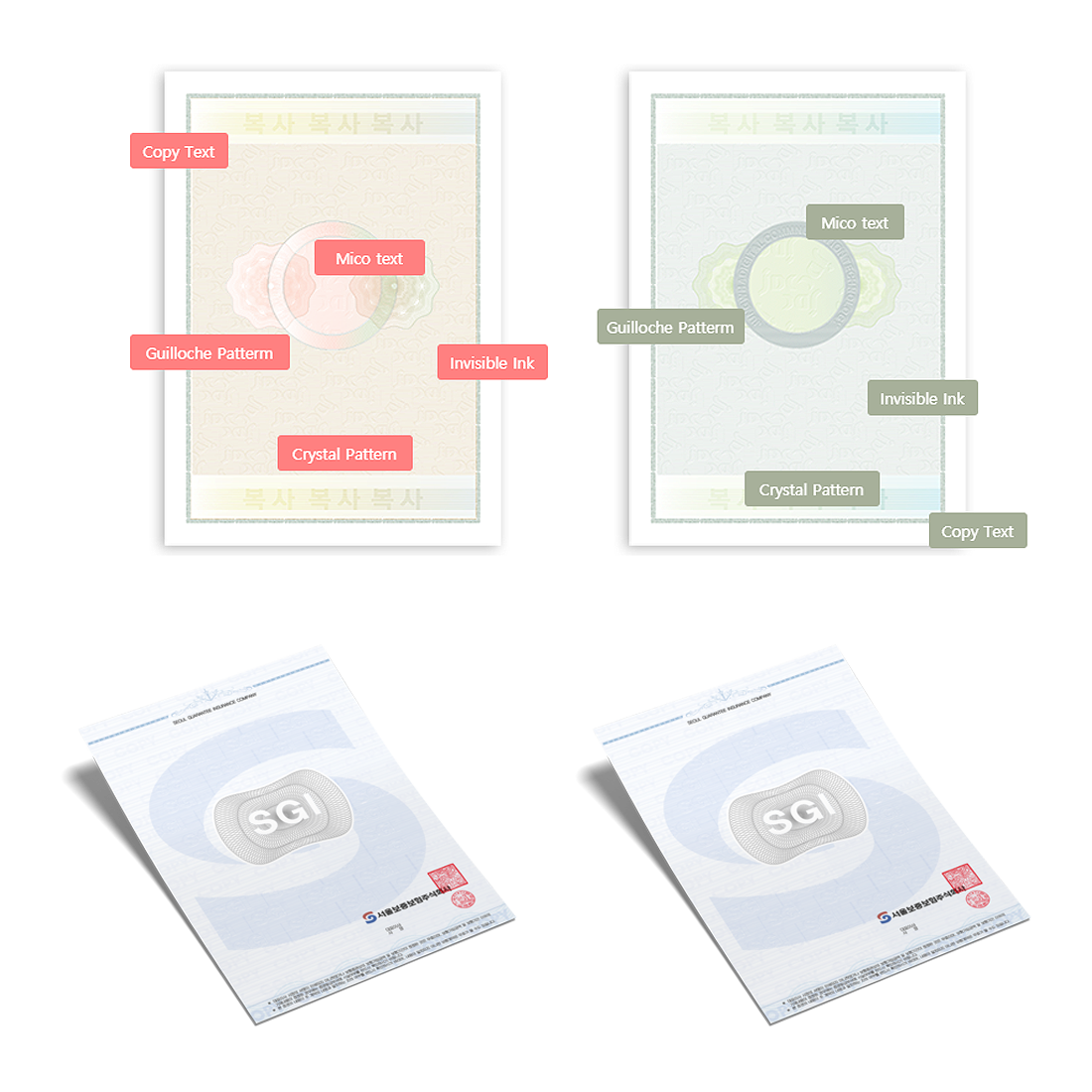 보안용지 요소 시각 예시